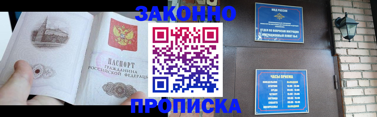 временная регистрация законно в Мытищах